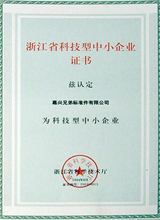 Tech SMEs Certificate of Zhejiang Province