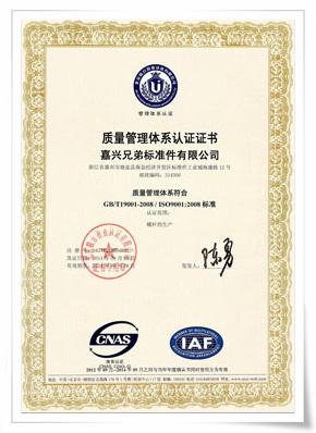 Quality management system certification (Chinese)