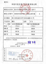 Declaration of Chinese brand-name materials state tax certificate