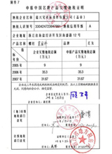 Declaration of Chinese brand-name materials, land tax certificate