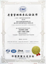 ISO9001质量管理体系认证证书(中文)