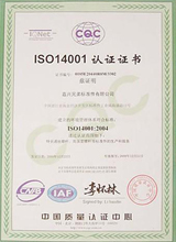 ISO 14001 Environmental Management System Certification (Chinese)
